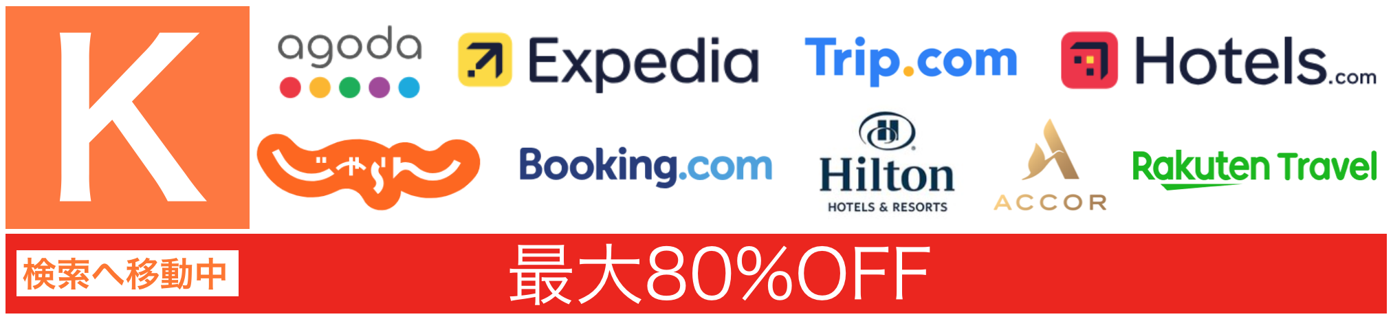 パリホテル予約サイト